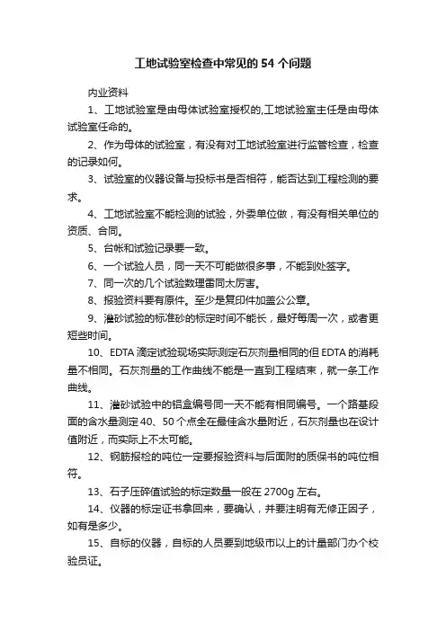 工地试验室检查中常见的54个问题