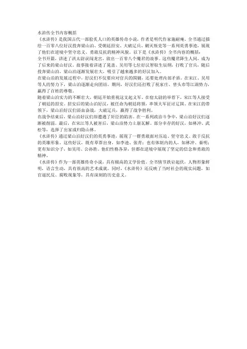 水浒传全书内容概括