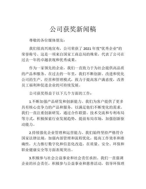 公司获奖新闻稿