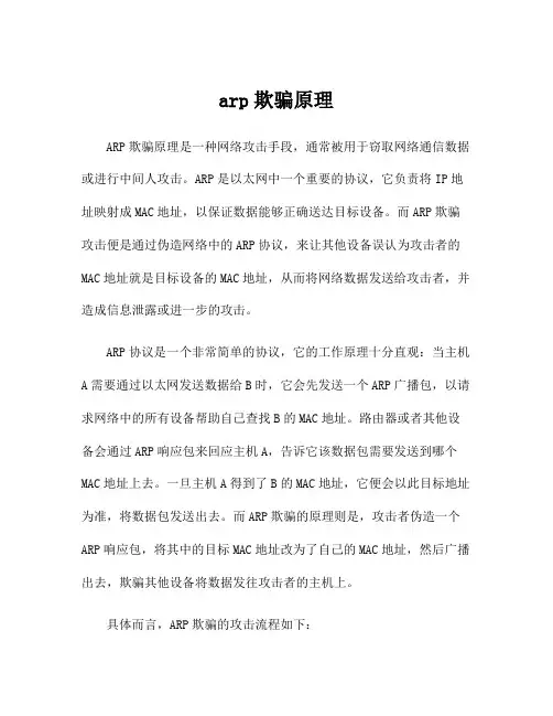 arp欺骗原理