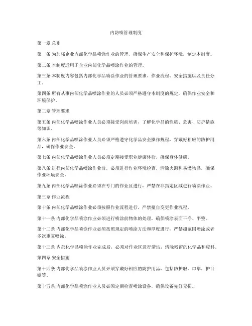 内防喷管理制度