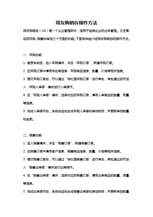 用友购销存操作方法