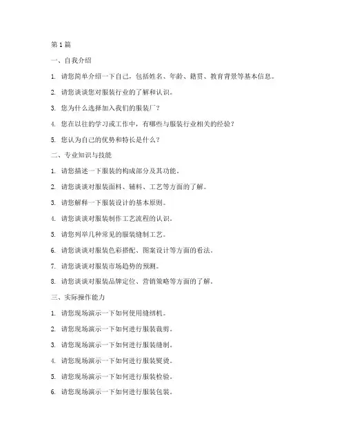 服装厂面试题目(3篇)