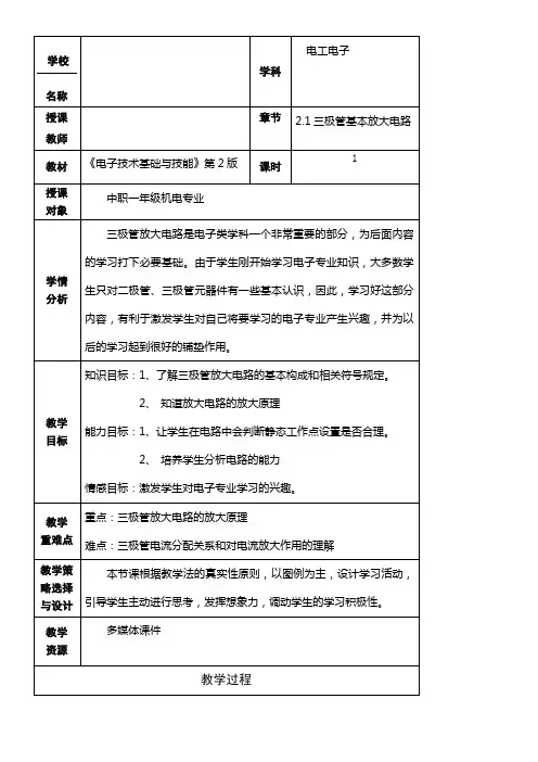 三极管放大电路教案