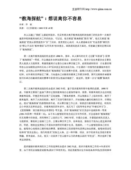 “教海探航”：想说离你不容易