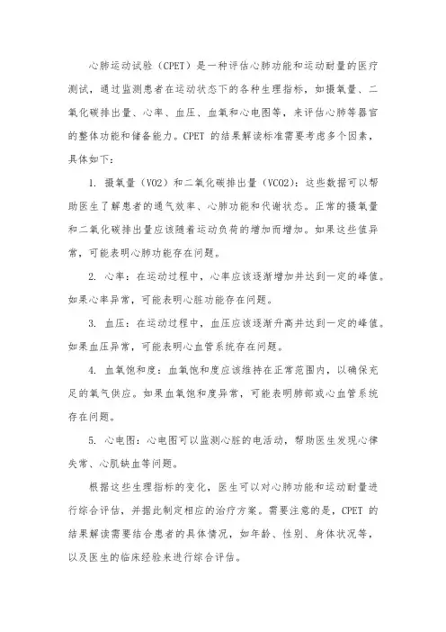 心肺运动试验解读标准