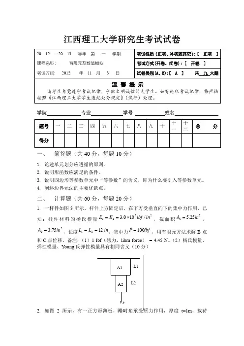 有限元考试试题及答案