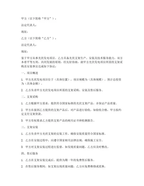 光伏支架合作协议书模板