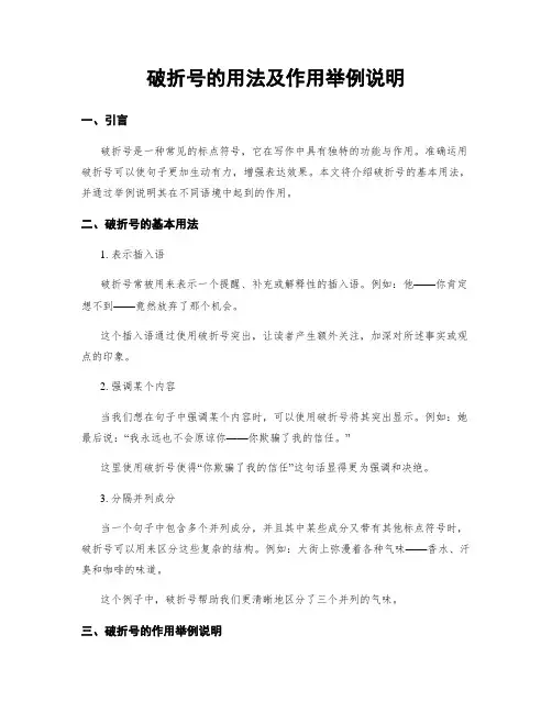 破折号的用法及作用举例说明