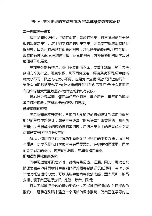 初中生学习物理的方法与技巧提高成绩逆袭学霸必备