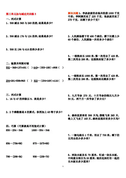 北师大版三年级上册第三单元加与减练习题