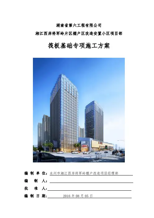 筏板基础施工方案