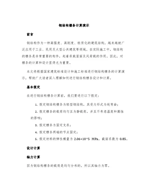 钢结构檩条计算演示