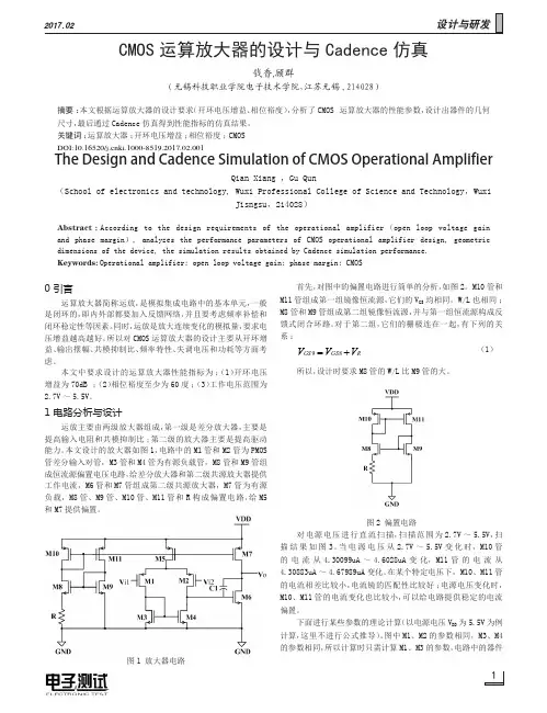 CMOS运算放大器的设计与Cadence仿真