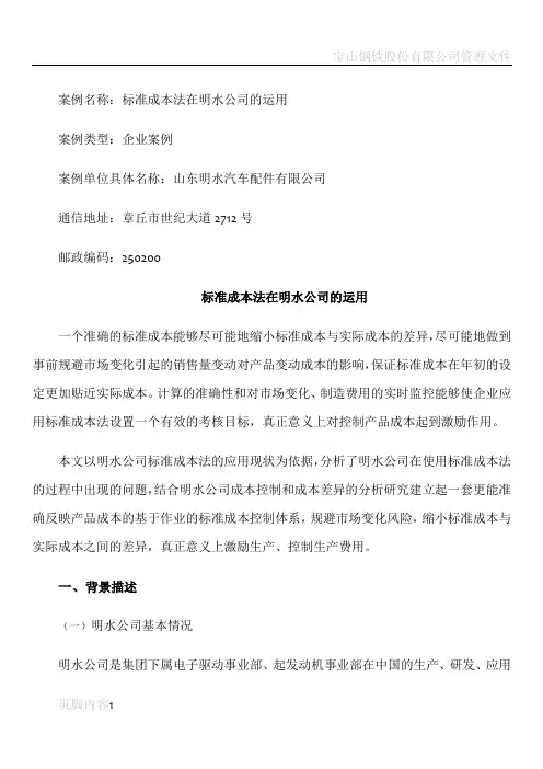 标准成本法的运用