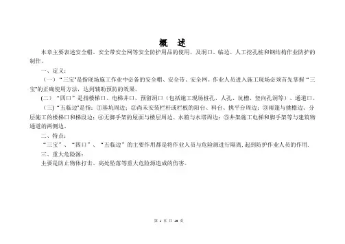 安全标准化图集三宝四口五临边资料