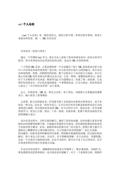 uml个人总结