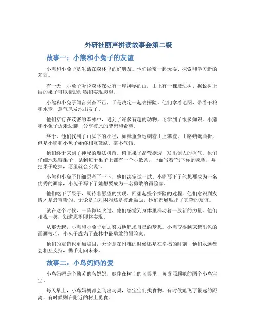 外研社丽声拼读故事会第二级