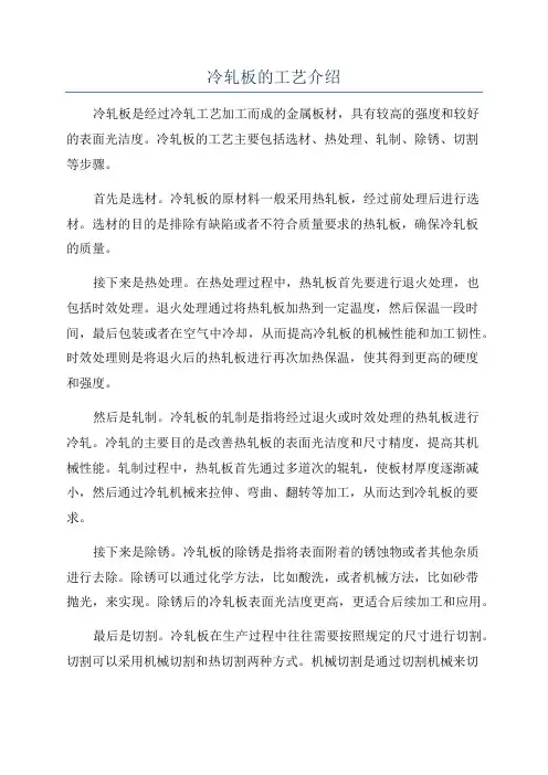 冷轧板的工艺介绍