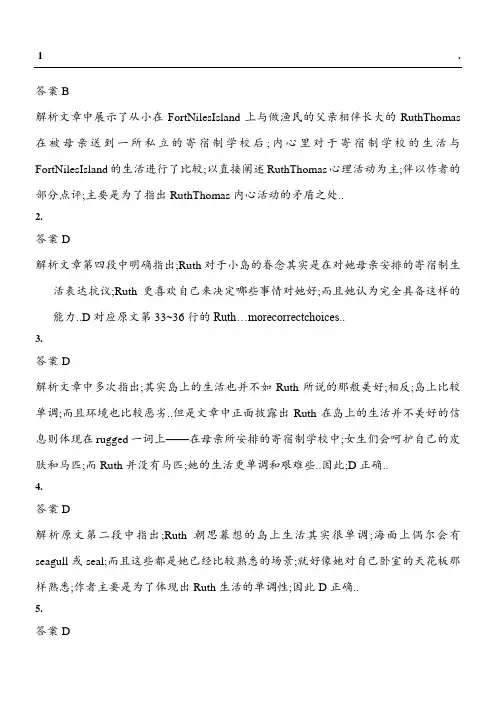SAT月份亚洲阅读解析