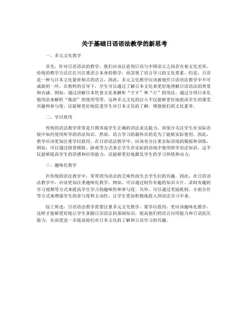 关于基础日语语法教学的新思考