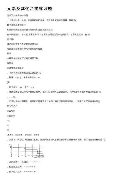 元素及其化合物练习题
