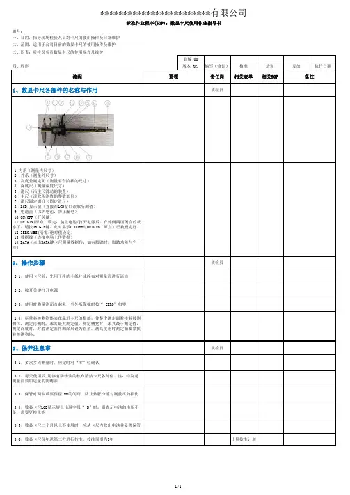 数显卡尺使用作业指导书