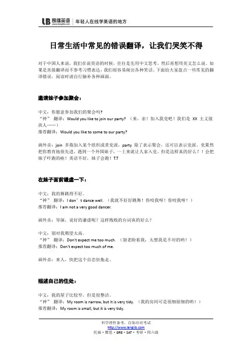 日常生活中常见的错误翻译,让我们哭笑不得