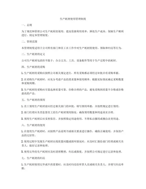 生产耗材使用管理制度