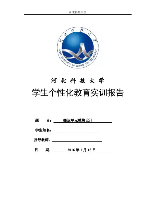搬运单元模块设计