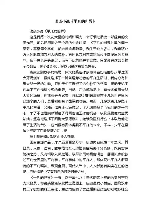 浅谈小说《平凡的世界》