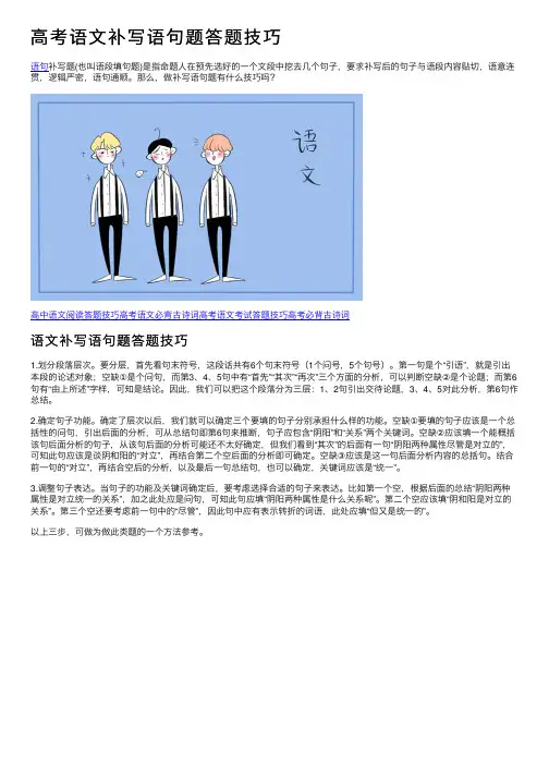 高考语文补写语句题答题技巧