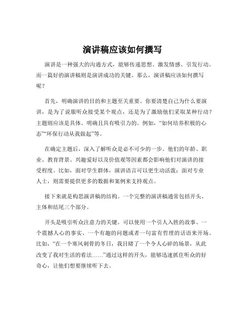 演讲稿应该如何撰写