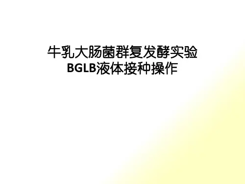 大肠菌群检测(三)重点