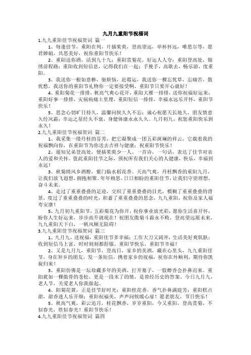 九月九重阳节祝福词