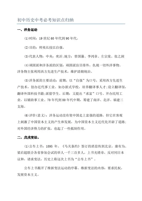 初中历史中考必考知识点归纳