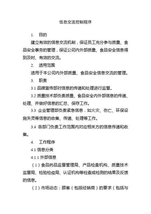 信息交流控制程序