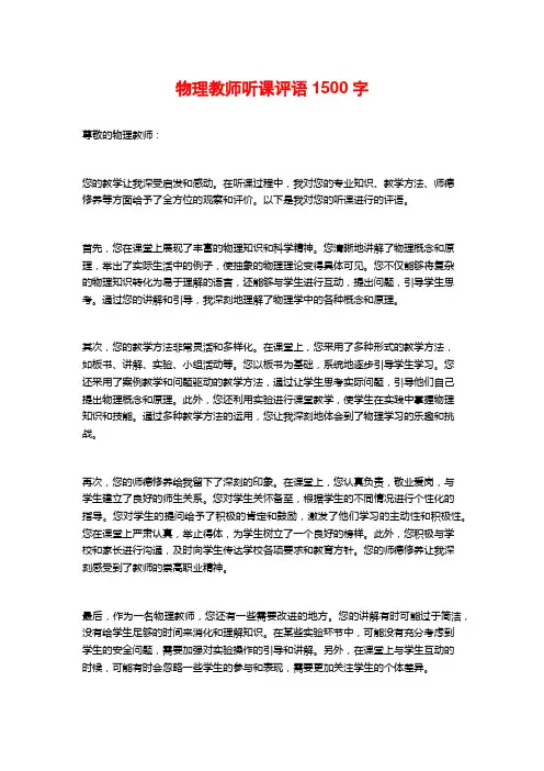 物理教师听课评语
