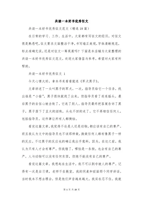 共读一本好书优秀征文