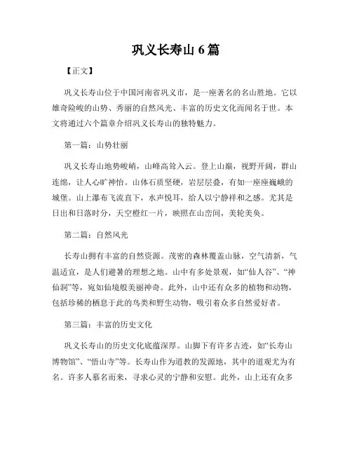 巩义长寿山6篇
