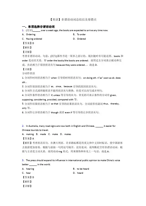 【英语】非谓语动词总结以及易错点