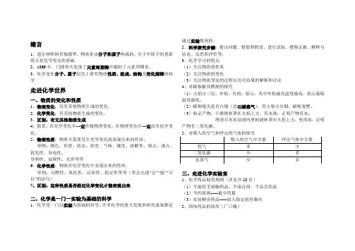 人教版九年级化学 第一单元 走进化学世界 知识点
