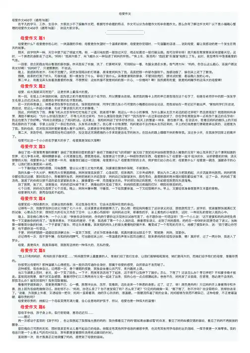 母爱作文——精选推荐