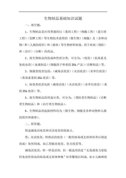 生物制品基础知识试题