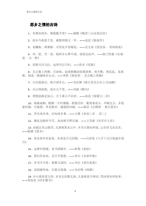 思乡之情的古诗 