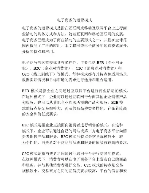 电子商务的运营模式