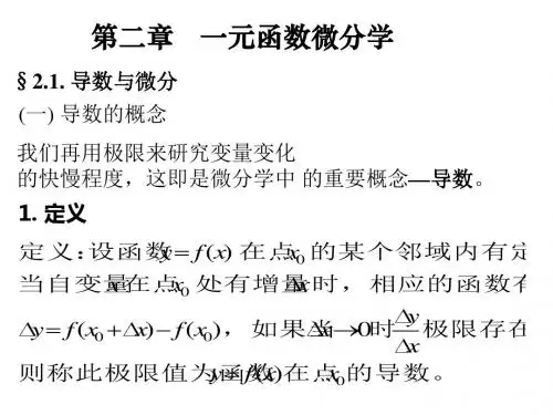 专升本高数第二章导数-PPT课件