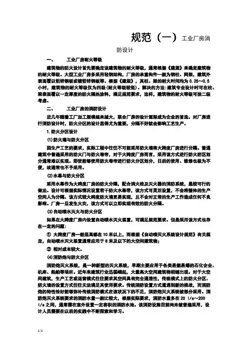 规范标准工业厂房消防设计