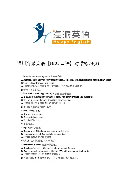 银川海派英语【BEC口语】对话练习(3)