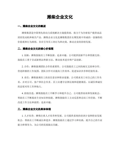 潍柴企业文化